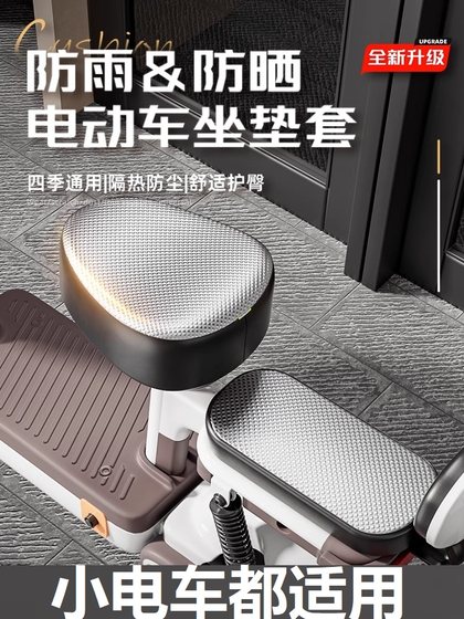 전기 자동차 선 보호 및 방수 시트 커버 사계절 Universal AI Mayadi Tai Bell 자전거 쿠션 커버 뒷좌석 전기 자동차 선 보호 및 방수 시트 커버 사계절 Universal AI Mayadi Tai Bell 자전거 쿠션 커버 뒷좌석