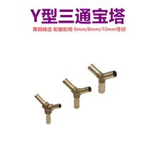 Pagoda three forks 6MM 8MM10MM herringbone copper Pagoda Y-type three-way Green quick plug pneumatic trachea joint