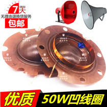 50W Tianma Zhenmei tweeter concave voice coil 52mm broadcast horn sound membrane speaker coil 25W-50W Universal