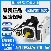 Servo motor set AC drive 220v400w600w750w2kw era super group non - singular