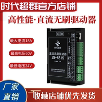 TIME Super - Group ZM - 6615 DC brushless drive motor controller BLDC three - phase PLC can be reversed positively