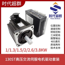 Time Super-Groups 130ST AC servo motor set anti-interference 2 3 3 8 2 2 6KW