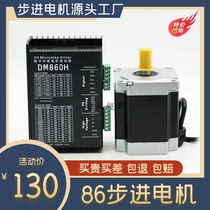 The fuselage super-group stepper motor closed loop high speed drive non - raysay DM860 motor 12nm542 direct sales
