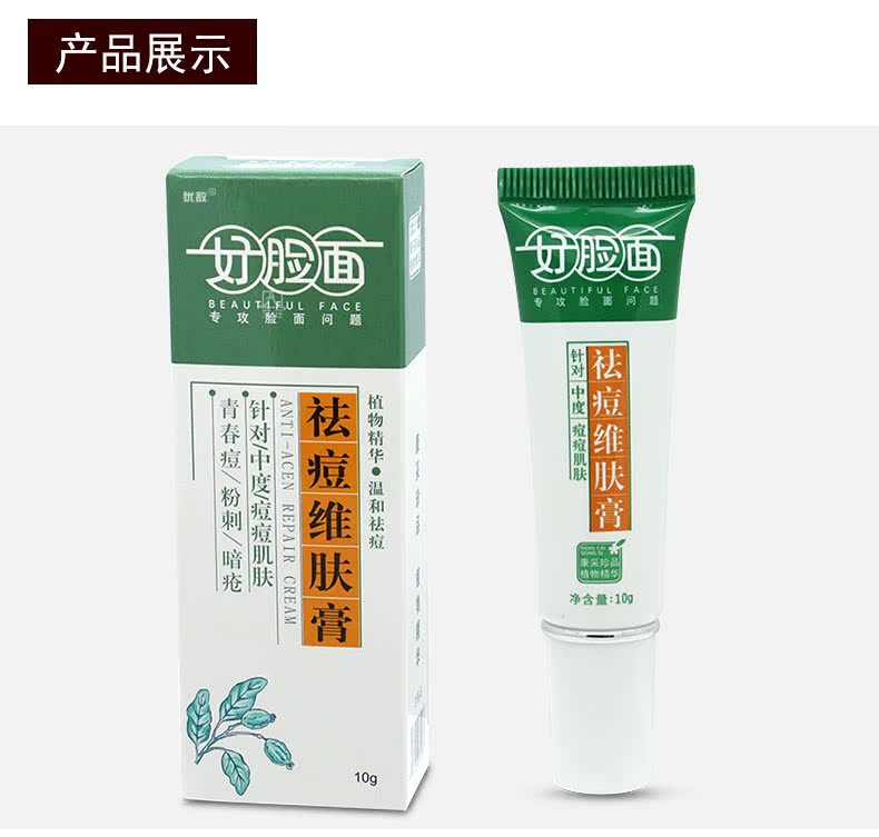 买2送1 添康采艾荘好脸面祛痘维肤膏10g_7折现价25元