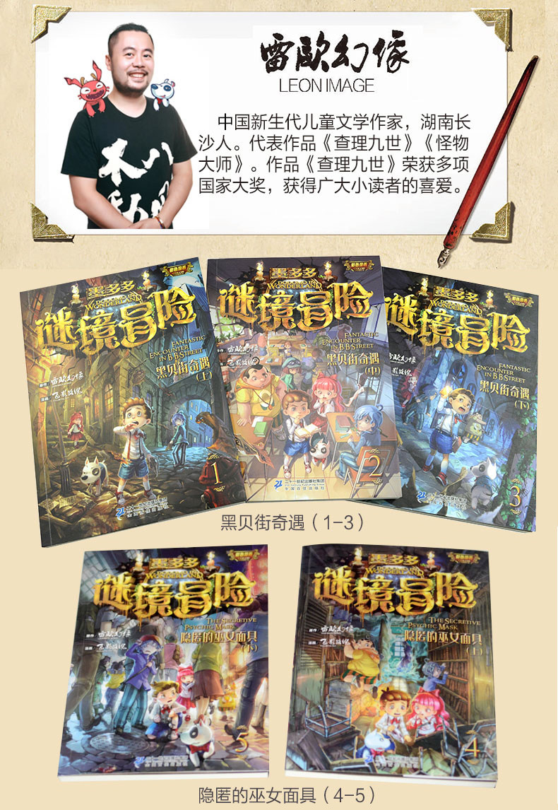 墨多多谜境冒险系列全套7册 雷欧幻像秘境冒险乌鸦城的诡局查理里九世