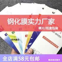 vivo X21S X9S X20 X9 PLUS tempered film mobile phone protection film die