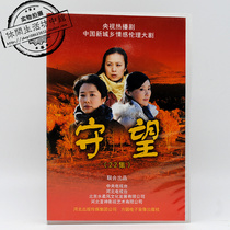 Genuine new 11DVD TV series Watchkeeping Fu Fu Hehonghua Wang Jianguo Zhao Yi Tu Ling Zhuang Qingning