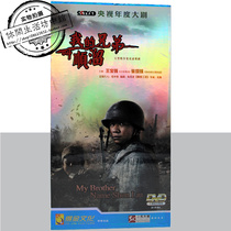 New version of the 10-disc DVD TV series My brother's name is Shunli Wang Baoqiang Zhang Guoqiang