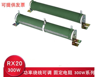 Foot power RX20 porcelain tube wound adjustable resistance load resistance 100W20 ohm resistance