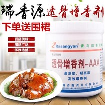 Ruixiang source R1026 transbone flavoring agent aaa meat fragrant ethyl maltol powder marinated salt baked chicken powder fragrance 500g