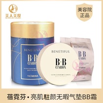 Korea Vina cosmetics Beiifen dazzle true I bright muscle flawless air cushion BB cream