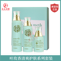 Shanghai Weina Cosmetics Ye Mei Xiang refreshing care set New refreshing set suitable for-oil mixed skin