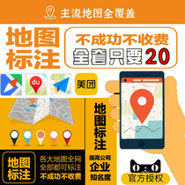 Map label Merchant mark Gaode Baidu Tencent Map Merchant address Store company positioning location New