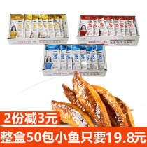 Qiaowaoyu Hunan specialty small fish snacks Spicy Maomao fish leisure snacks boxed 50 packs of dried small fish