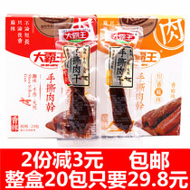 Big Bawang hand torn meat dry 20 packs of Spicy Spicy Spicy Hunan specialty snacks snack snack snack snack food duck bag