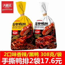 Big Bawang hand-torn duck row 308G × 2 packs Hunan snacks snack snack food marinated spicy sauce duck rack