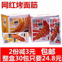 Second factory director Net red spicy grilled gluten roll 30g * 30 packs of spicy gluten rolls when they were young snacks