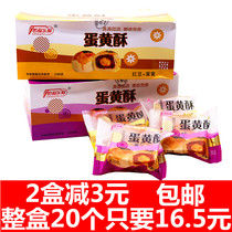 Yifu Egg yolk crisp red bean purple potato 20 bags box of childhood nostalgic snacks traditional pastry snacks