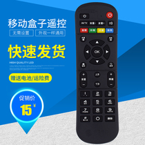TV Set-top box remote control China mobile network broadband HD box Magic box CM-201-2 remote controller