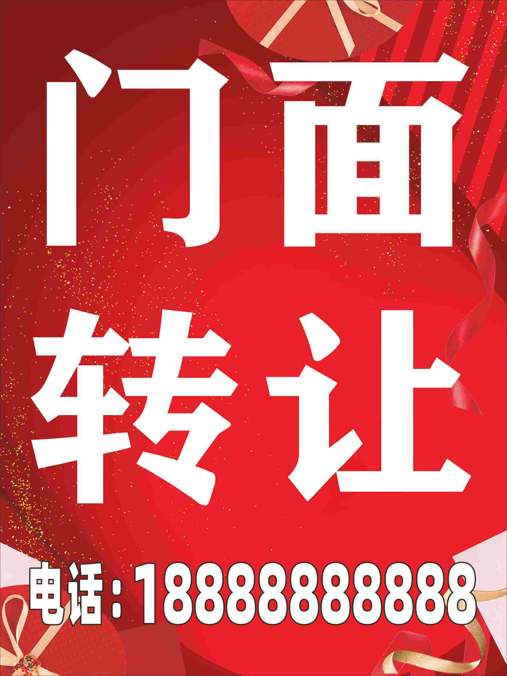 广告贴纸房屋出租店面转让墙贴菜单自粘防水防晒通知招聘海报定制