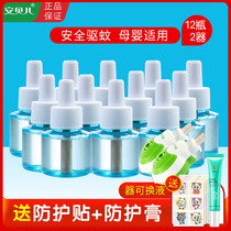 Amber Baby Electromolecular Mosquito Pregnant Baby Special Newborn Non-toxic odorless and fragrance-free Children Infant