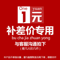 One yuan postage freight difference make-up