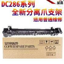SS is suitable for Xerox DC 286 fixed separation claw bracket 236 336 2005 2055 3055 2056