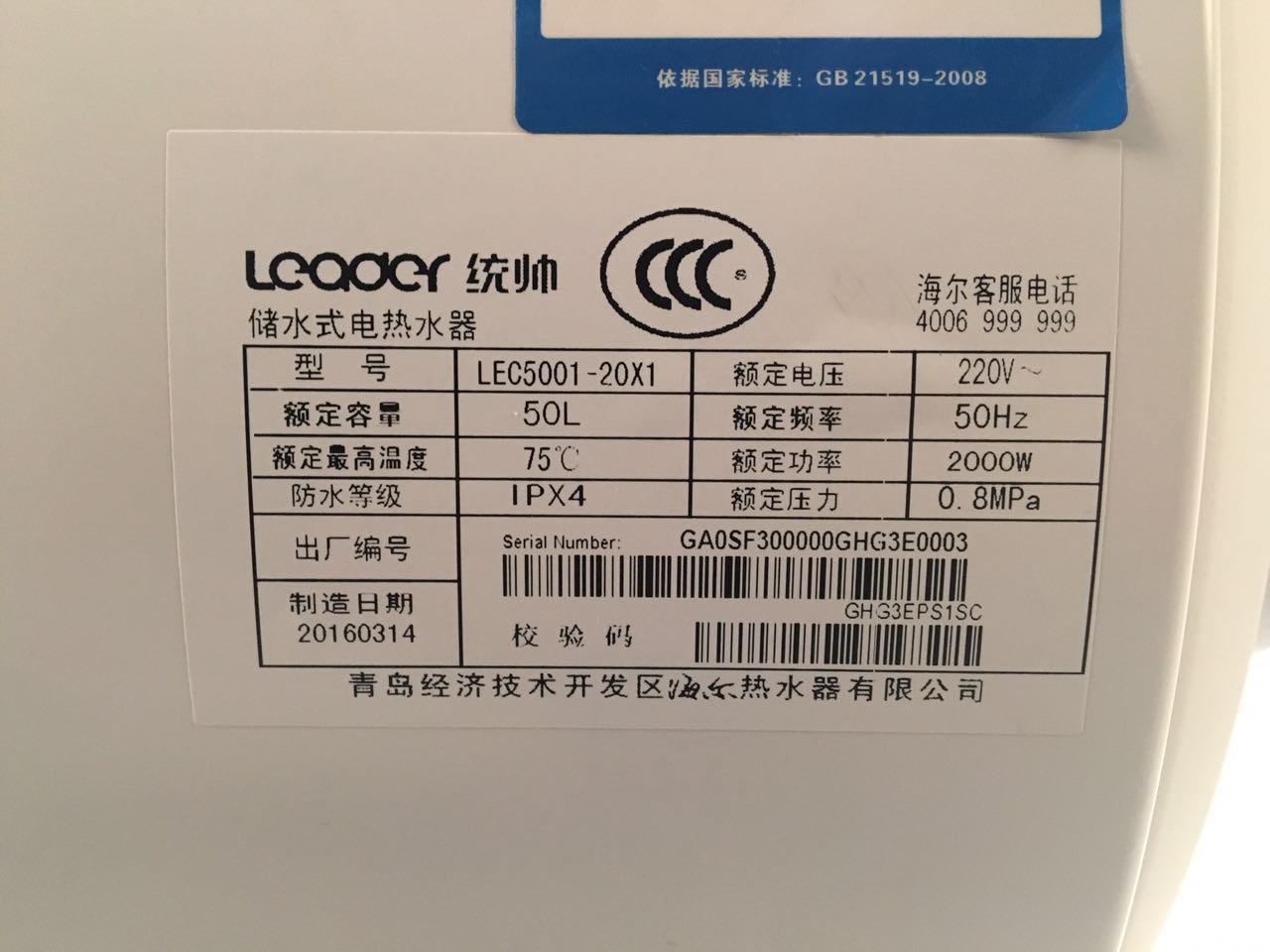 leader/统帅 lec5001-20x1海尔统帅电热水器 50升l电家用洗澡淋浴