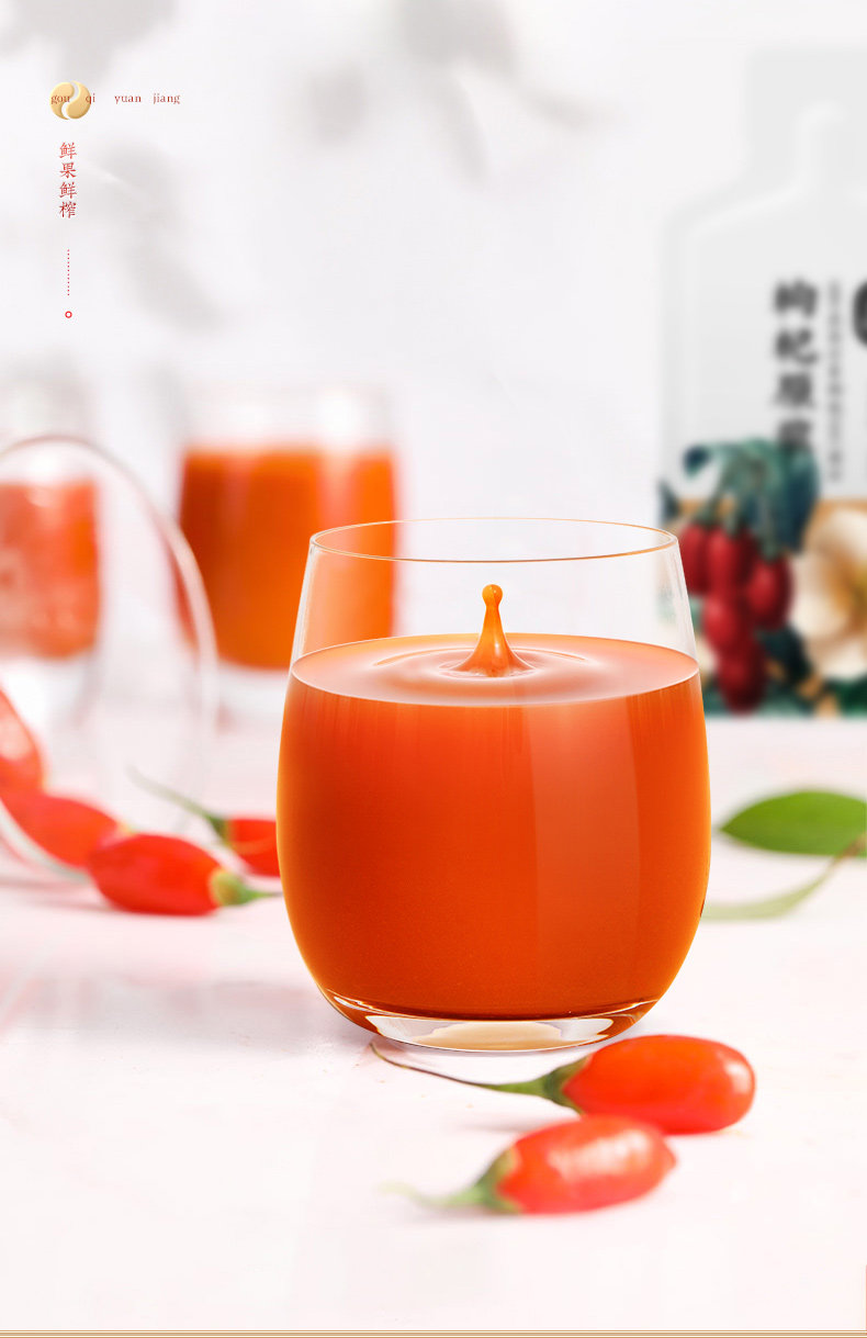 【杞利元】枸杞原浆正宗宁夏鲜果枸杞榨汁210g*6盒枸杞原液