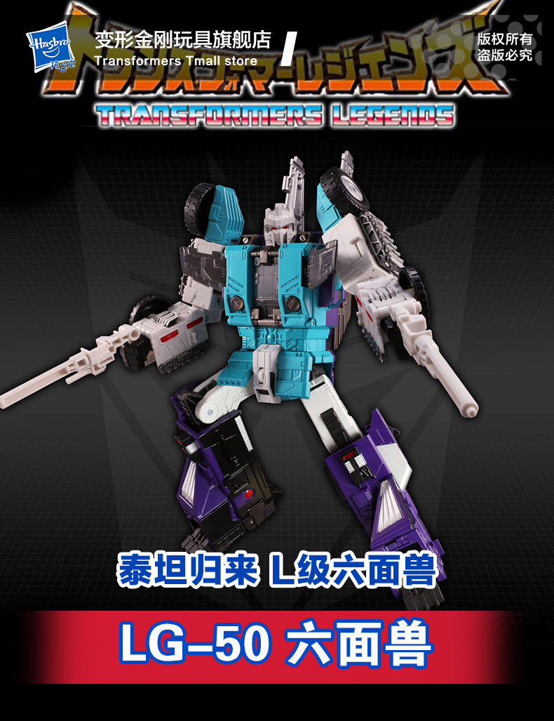 孩之宝 变形金刚lg50六面兽6种形态日版儿童男孩玩具变形机器人
