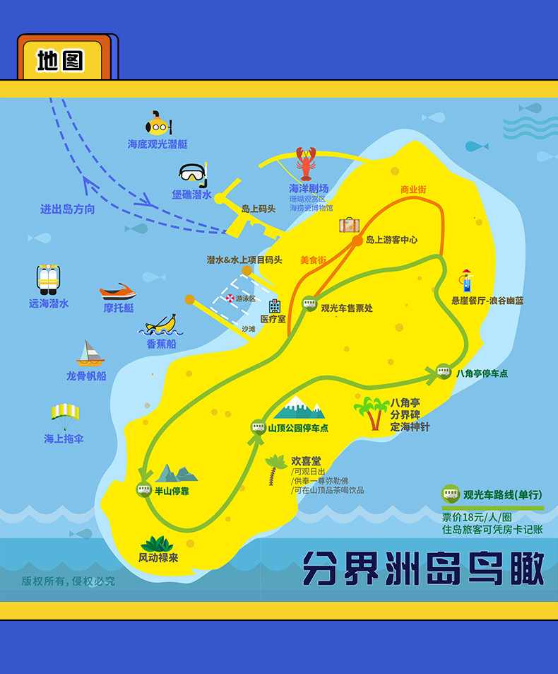 【套票】三亚旅游分界洲岛海上拖伞 动感飞艇项目门票 赠海洋剧场_7折