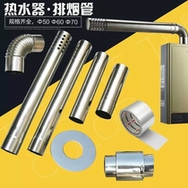 Stainless steel smoke pipe Wanhe Wanjiallin internal energy rate water heater exhaust pipe strong exhaust pipe smoke pipe pipe accessories