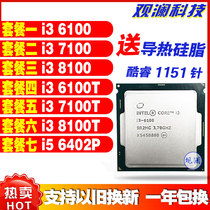 i3 6100 7100 8100 6100T 7100T i5 6402P Desktop CPU processor 1151 pins