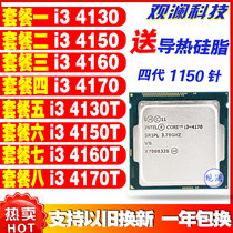 Desktop I3 4130 4150 4160 4170 4130T 4150T 4160T CPU1150 Desktop