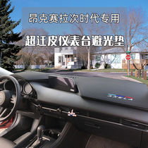 Mazda sub-era Angksaila instrument panel light-proof pad 20 Atez car Workbench sunshade sunscreen