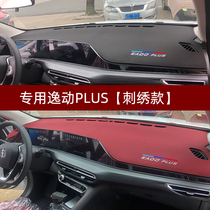 20 Changan Yidong PLUS car instrument panel light-proof pad central control Workbench heat-proof sunscreen sunshade modification