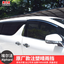 Suitable for Toyota Elfa Alphard rain shield window rain eyebrow Wilfa Alpha weatherstrip