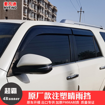Dedicated to Toyota Superba rain shield window rain eyebrow 4Runner rain shield rain strip modification original model