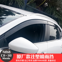 Suitable for Mazda CX-30 rain shield window rain eyebrow CX-30 modification special decorative rain shield rain strip