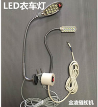 Clothing lights sewing machine energy-saving lamp with magnet LED working light table lamp lighting tool Advanced flat lights