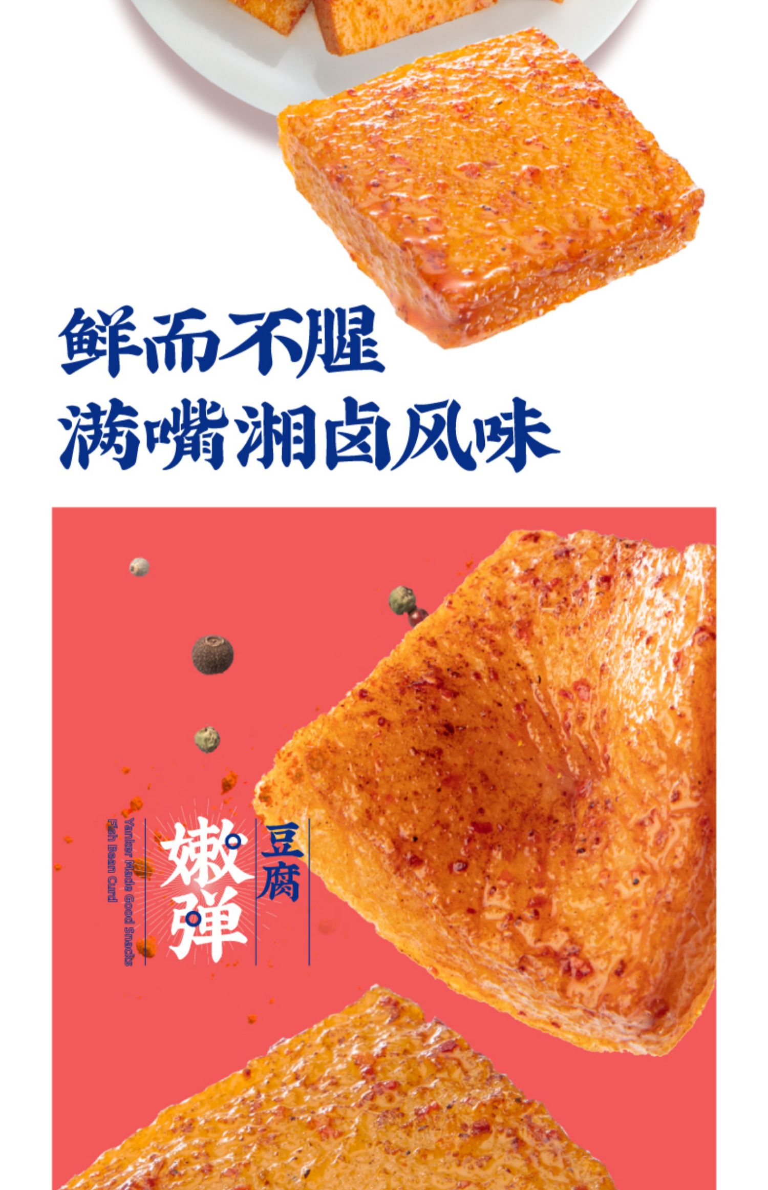 【预售7天】盐津铺子鱼豆腐零食小吃香辣网红食品 原价19.89元 现价17