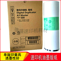 Suitable for the Kisdee speed printing machine CP7400C 7450C ink version paper all-in-one speed printing machine