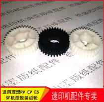 Suitable for ideal speed printer ES2551 2561 2591 3591 2541 original paper feed gear