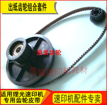 Suitable for Ricoh speed printer DX2430 2432 2433 paper output gear small large drive gear belt