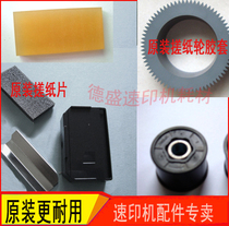 Suitable for ideal speed printing machine EV2550 2560 2590 3560 paper paper paper paper rubbing wheel rubber sleeve