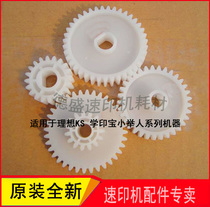 Suitable for integrated speed printer ideal KS800 850 learning printing treasure 57A01C 58A01C paper output gear set