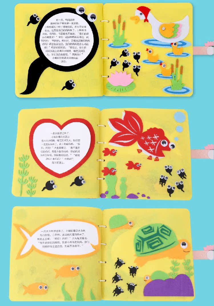 幼儿园diy创意故事书 儿童不织布小蝌蚪找妈妈粘贴亲子手工材料包