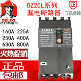 德力西 漏电断路器DZ20LE-250/4300 160A200