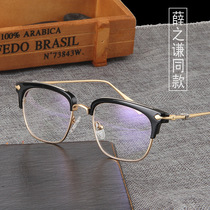 Xue Zhiqian with the same Crowe glasses frame tide man retro half-frame ultra-light Female Anti-blue radiation flat light myopia frame