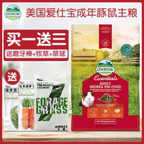 Presale Love Bao Oxbow adult guinea pig Dutch pig tian geranium Grain Love Treasure Adult Guinea Pig Grain 5lb2 25KG